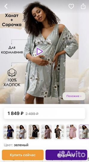 Халат и сорочка для беременных и кормящих 44