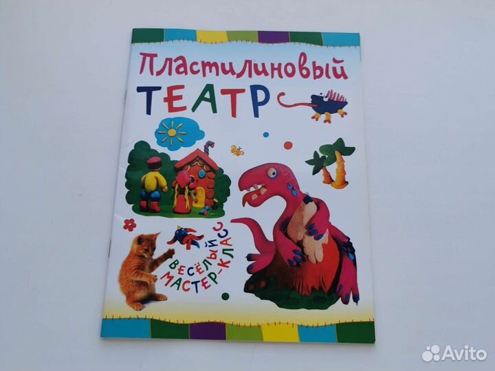 Книги про лепку из пластилина и рисование