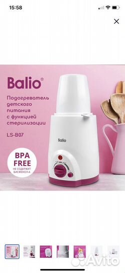Новый Подогреватель для бутылочек Balio LS-B07