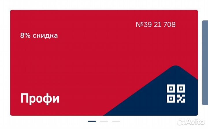 Скидка в бау центре 8 %