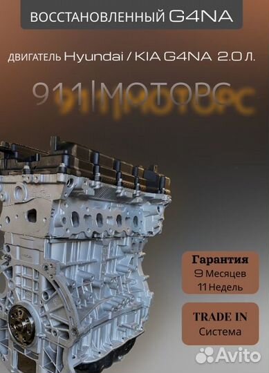 Двигатель G4NA 2.0 L Kia/Hyundai