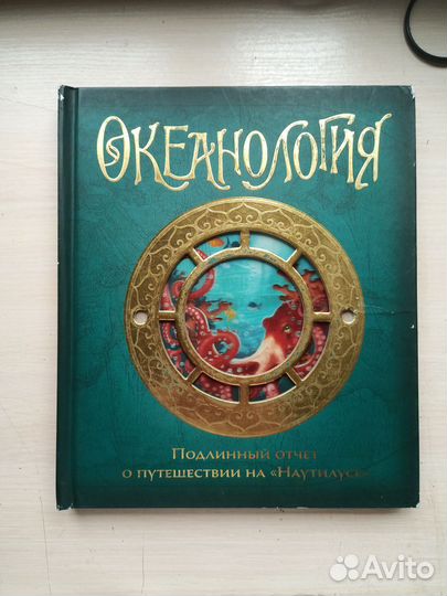 Книги для детей - Океанология