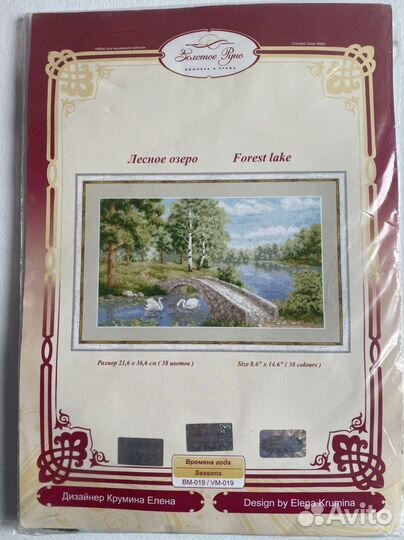 Набор для вышивания Золотое руно Лесное озеро