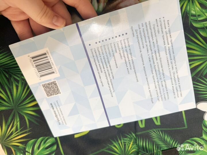 Эндокринология профессиональные секреты книга