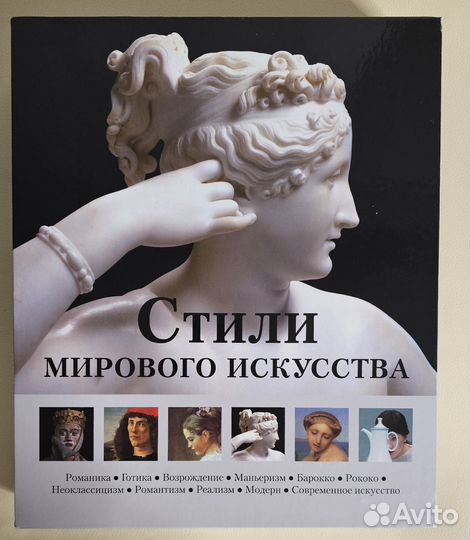 Стили мирового искусства
