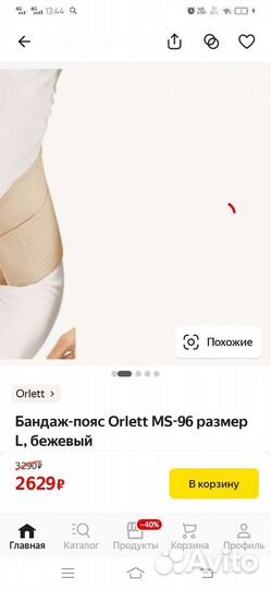 Бандаж дородовый и послеродовый Orlett размер L