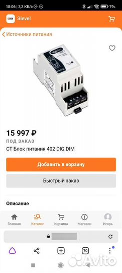 Digidim 402 Блок питания dali на дин-рейку