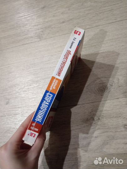 Справочник по обществознанию ОГЭ Баранов