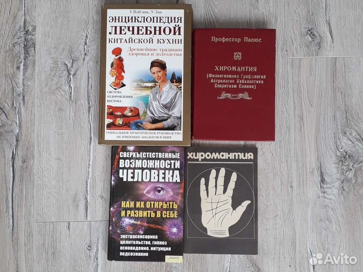 Хиромантия, и др. методики укр. здоровья