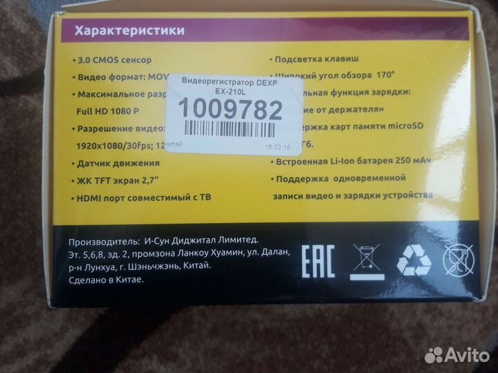 Видеорегистратор