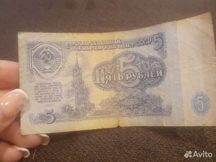 Купюры СССР 1961 года продаю
