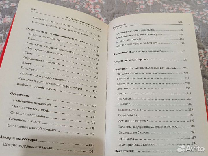 Интерьер и дизайн вашего дома