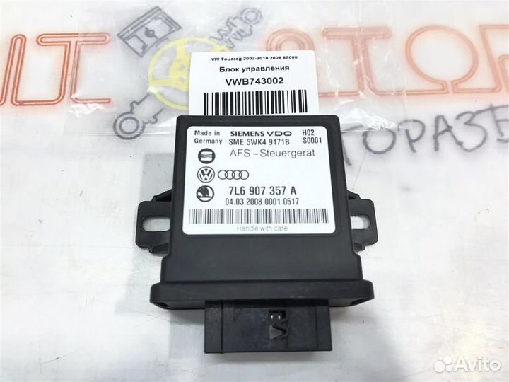 Блок управления VW Touareg GP (7LA,7L6,7L7) 2006