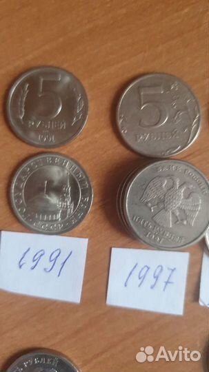 5 рублей 1991,97,98, 2010,11,12,14 гг. и тд