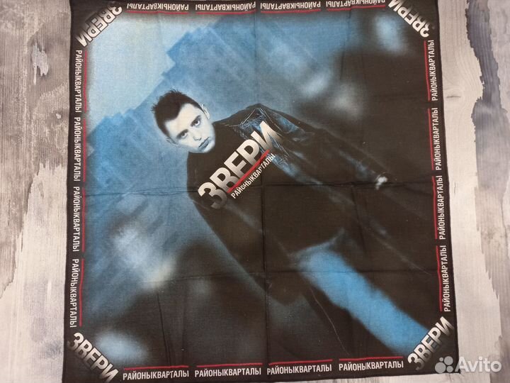 Бандана с концерта 2004 Звери Районы Кварталы