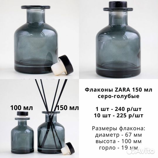 Флаконы для диффузоров Zara в ассортименте