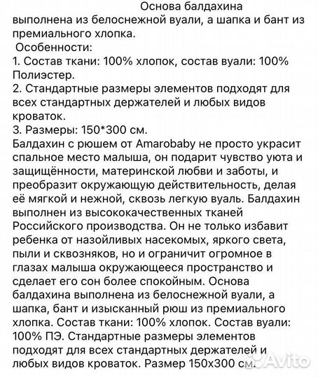 Балдахин в кроватку