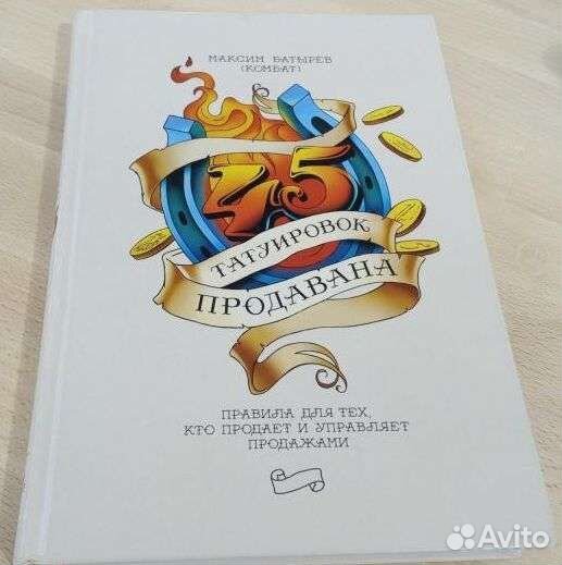 45 татуировок личности слушать. 45 Татуировок продавана. 45 Татуировок продавана обложка.