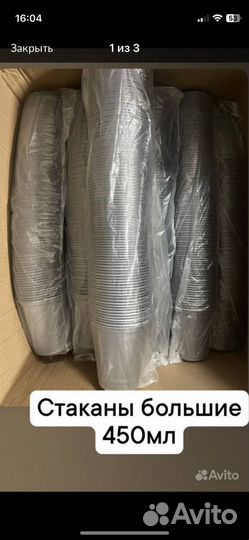 Пластиковые стаканы