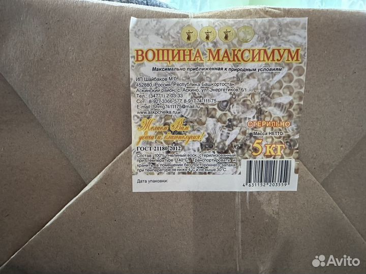 Вощина для пчел