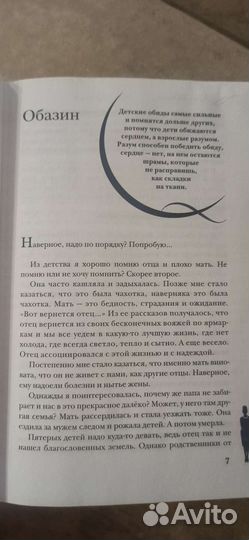 Книга Коко Шанель. Жизнь рассказанная ею самой