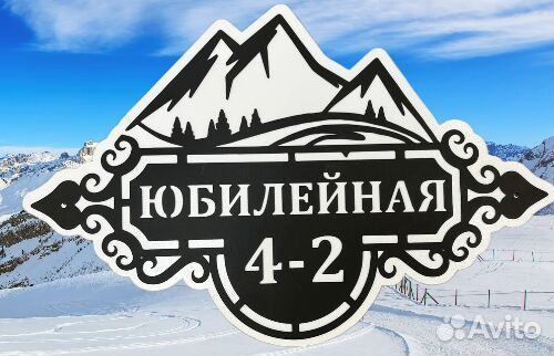 Адресная табличка металлическая