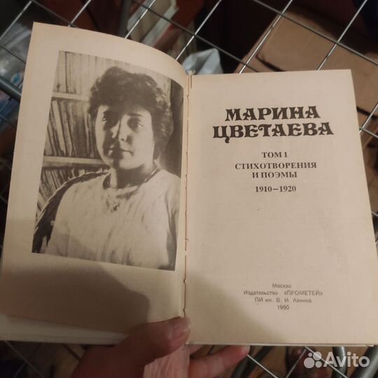 М. Цветаева