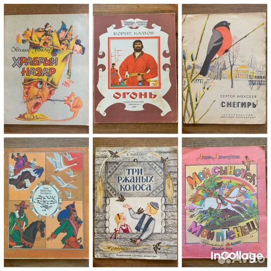 Детские книги СССР