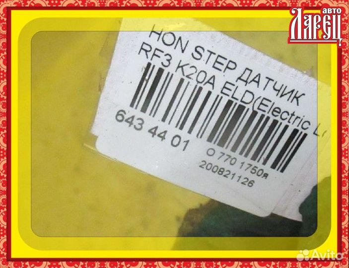 Датчик Honda Stepwgn