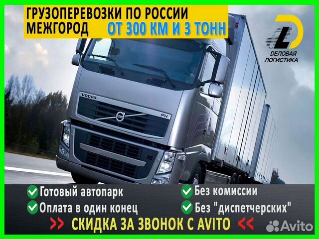 Грузоперевозки только межгород