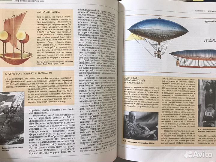 «Энциклопедия для детей. Аванта. Том 14. Техника»