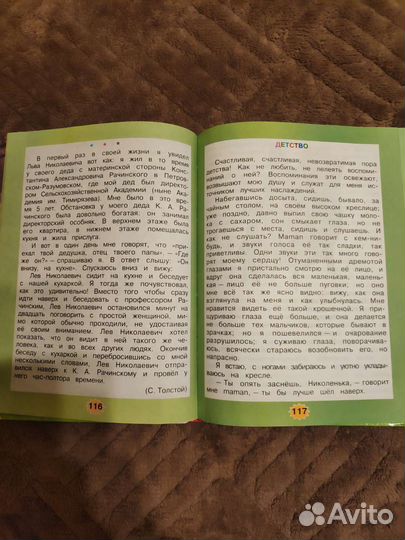 Литературное чтение 4 класс Климанова