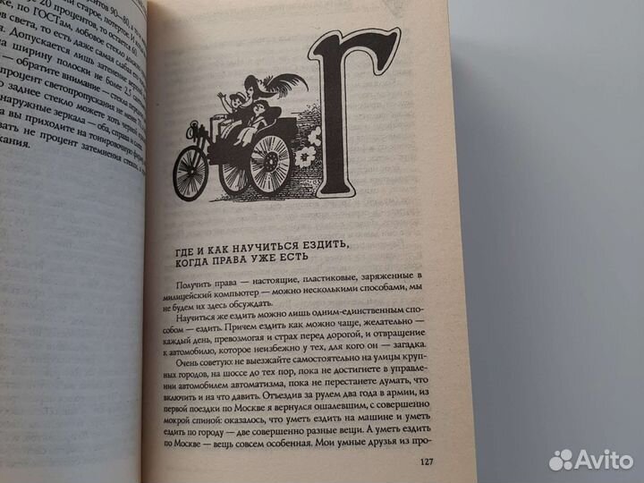 Автоэнциклопедия Юрия Гейко