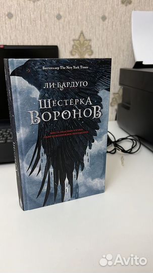 Книга шестерка воронов