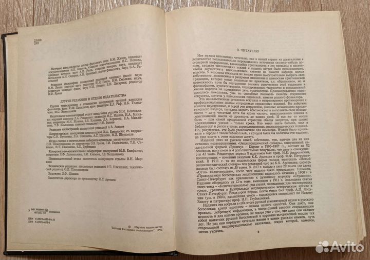 Христианство. Энциклопедический словарь. Том 1