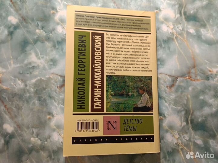 Книга Эксклюзивная классика Детство Темы