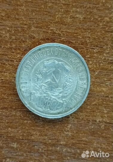 50 копеек 1922 пл