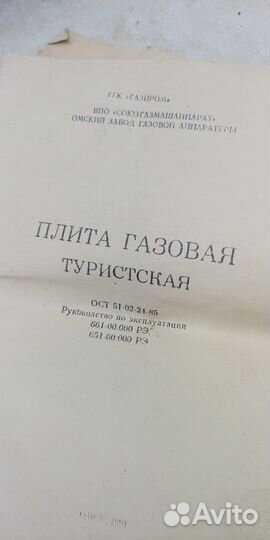 Газовая плита походная СССР газпром