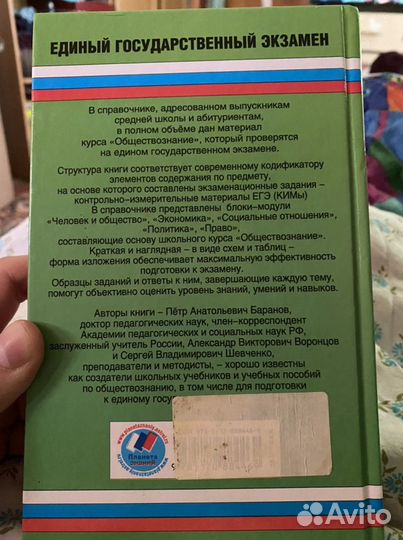 Учебник Обществознание егэ