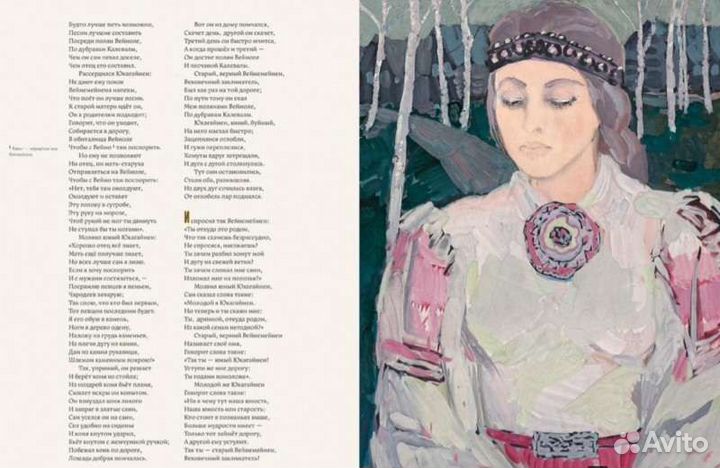 Калевала Речь Художник Юфа Тамара новая в пленке