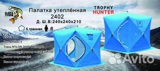 Палатка утеплённая 5-гранная 240х240х210 см. Aкцuя