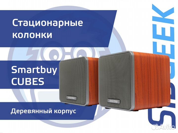 Колонки Smartbuy Cubes, коричневые