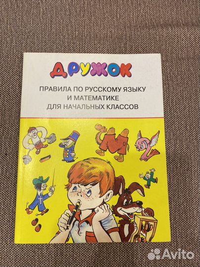 Правила по русскому языку и математике