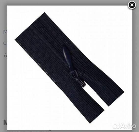 Молния потайная темно-синяя 60см