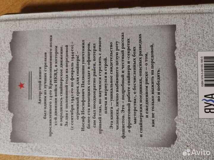 Книга о войне