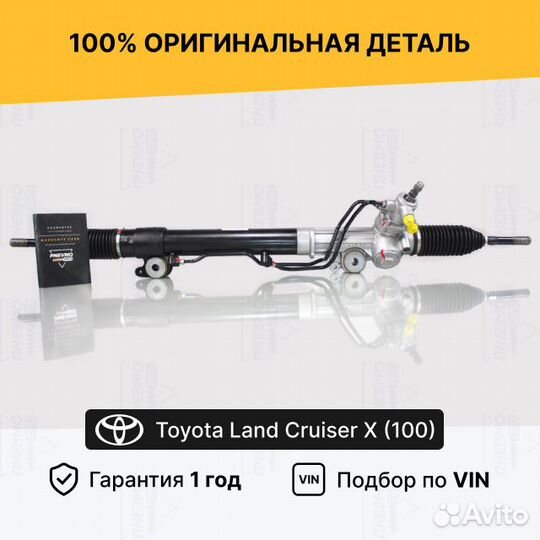Рулевая рейка с гур (рестайл.) Toyota Land Cruiser
