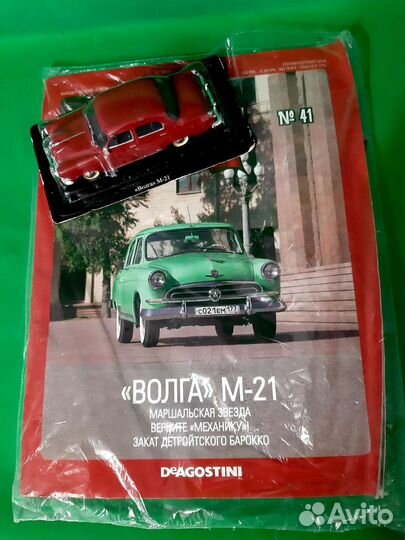 Автолегенды СССР Волга м21