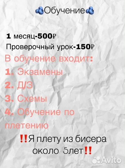 Учитель по бисероплетению