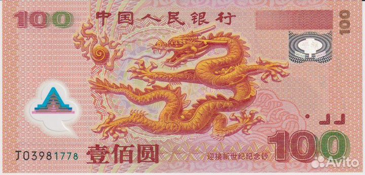 Юбилейные банкноты Китая, Гонконга и Макао