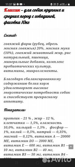 Корм для собак 